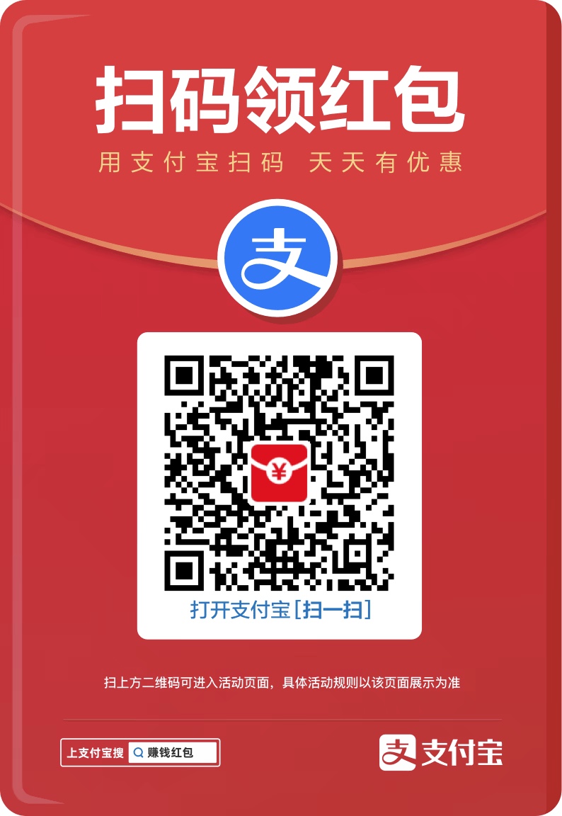 《支付宝》裂变红包相关介绍