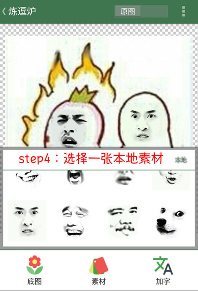 《逗萁》添加及处理素材的方法介绍