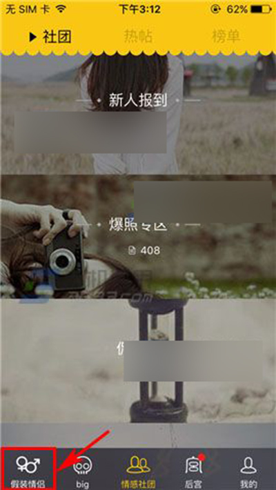 《假装情侣》切换专情版的方法介绍