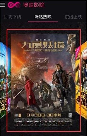 《咪咕影院》看片使用方法介绍