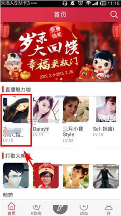 《K歌达人》如何跟陌生人聊天的方法介绍