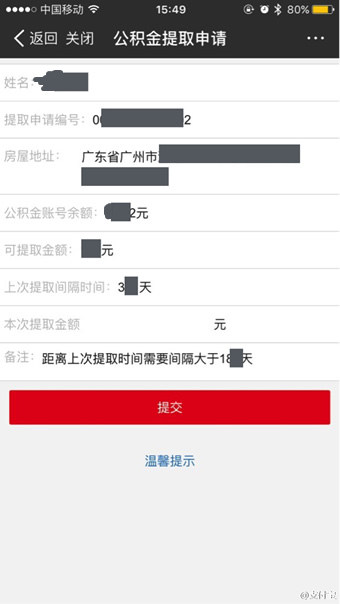 《支付宝》公积金提取流程