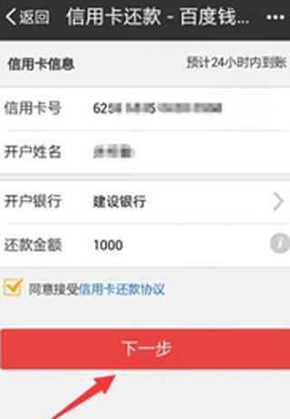 《百度钱包》信用卡还款的流程方法介绍