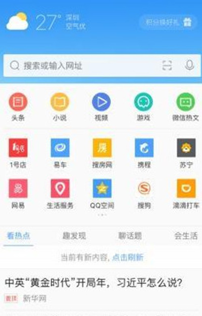 手机《QQ浏览器》如何截图的方法介绍