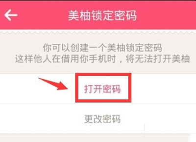 《美柚》如何设置找回密码的方法介绍