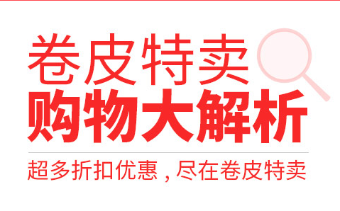 《卷皮折扣》积分获得方法介绍