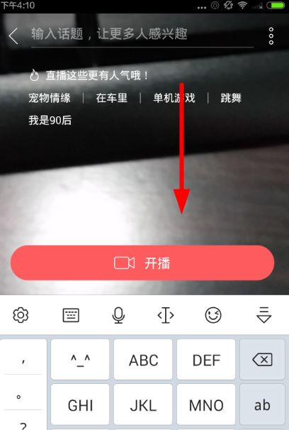 《虎牙直播》开通直播的方法介绍