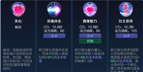《王者荣耀》s8妲己技能使用说明