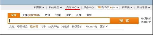 《淘宝》开通网店的详细流程介绍