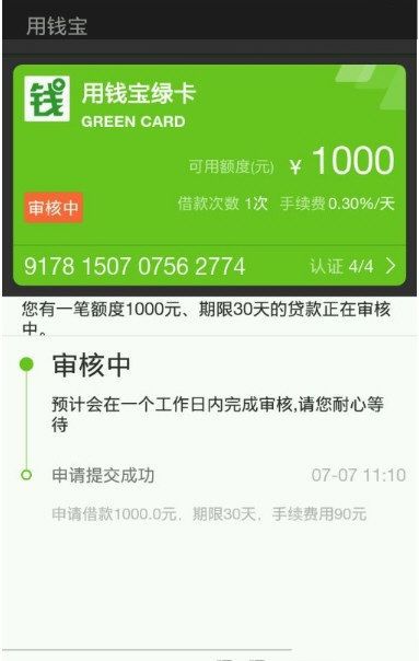 《用钱宝》取消借款规则说明介绍