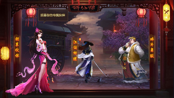 《射雕英雄传》伙伴系统介绍
