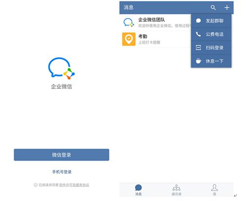 《企业微信》无法登陆的解决办法