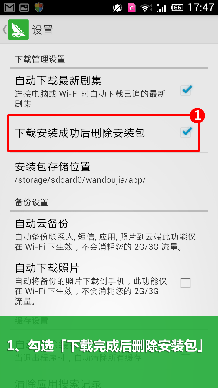 《豌豆荚》如何删除安装包的方法介绍