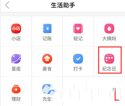 《蘑菇街》如何添加纪念日的方法介绍