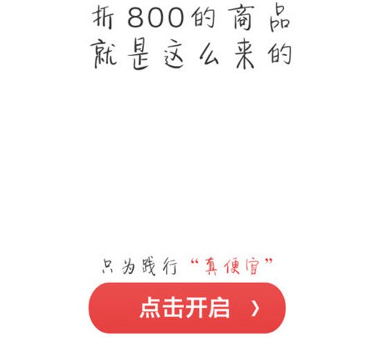 《折800》APP功能详细介绍