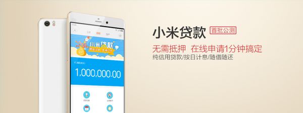 《小米贷款》如何提升贷款额度的方法介绍
