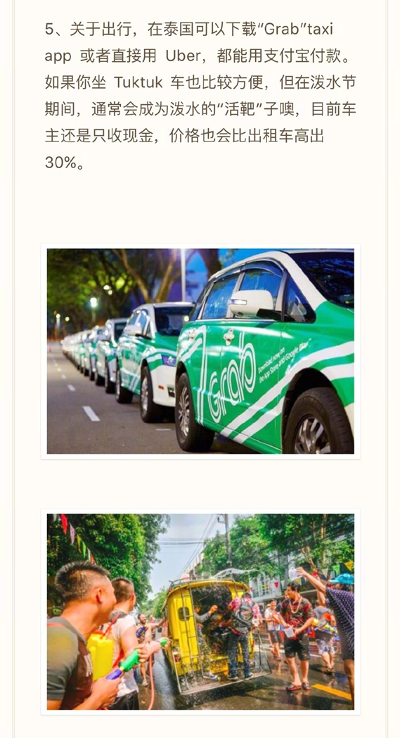 《支付宝》在泰国使用时的使用说明