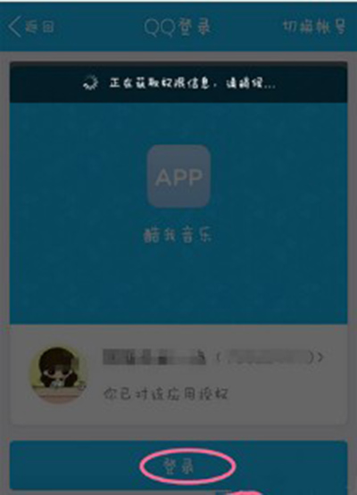 手机《酷我音乐》如何同步到电脑上的方法介绍