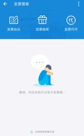 《支付宝》发票管家的入口及相关介绍