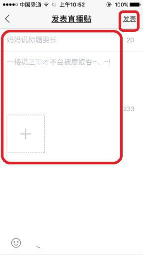 《百度贴吧》如何发直播贴的方法介绍