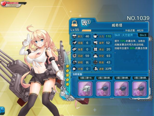 《战舰少女r》威奇塔评测