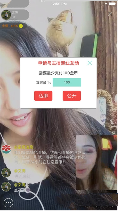 《相邀直播》主播互动功能使用说明