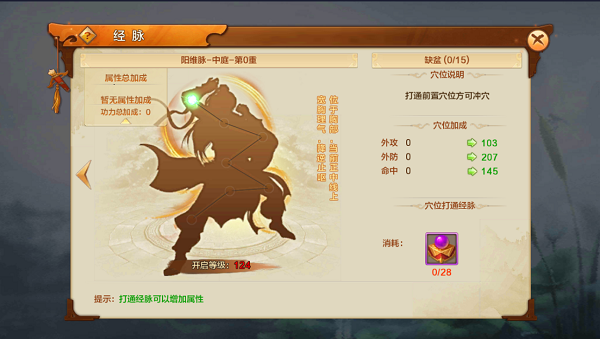 《射雕英雄传》经脉系统介绍