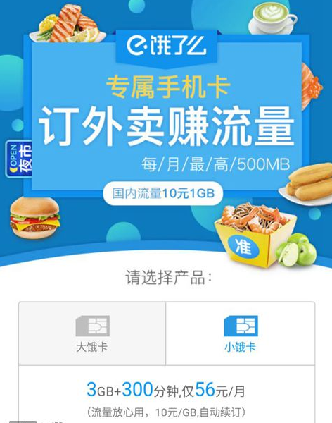 《饿了么》饿卡的收费标准及功能介绍