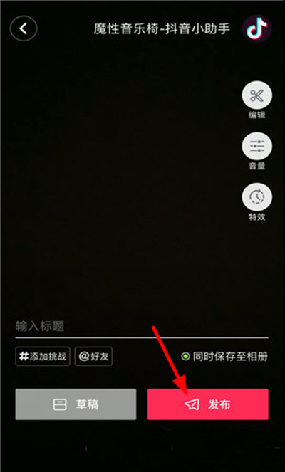 《抖音短视频》拍摄视屏的方法教程