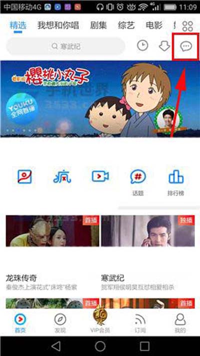《优酷》如何开启免打扰模式的方法介绍