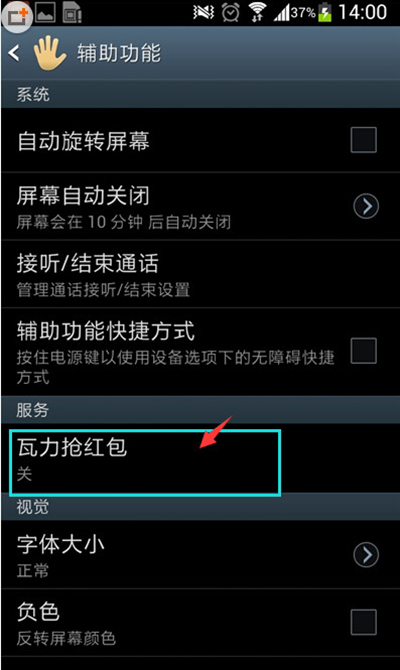 《瓦力抢红包》的使用方法介绍