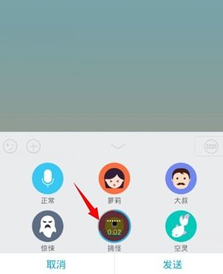 《QQ》语音聊天变声功能的使用方法介绍