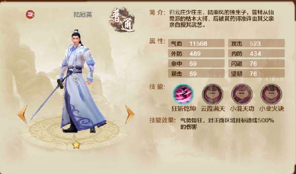 《射雕英雄传》再探归云庄BOSS陆冠英攻略