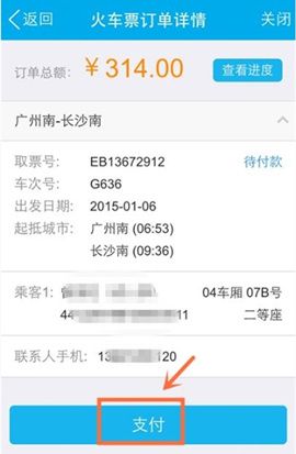 《QQ》钱包如何购买火车票的方法介绍