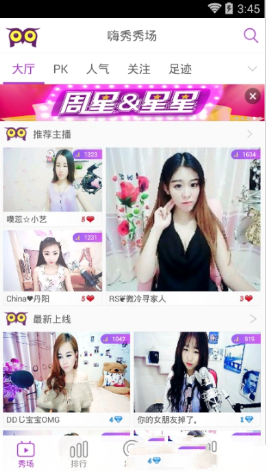 《嗨秀直播》APP使用说明介绍