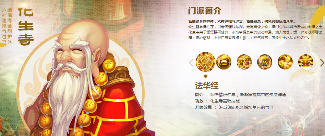 《梦幻西游》化生寺门派简评和推荐