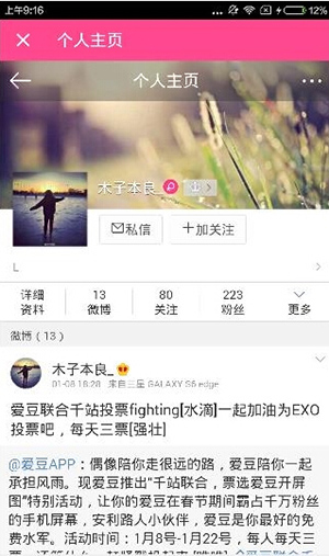 《爱豆》如何查看他人微博的方法介绍
