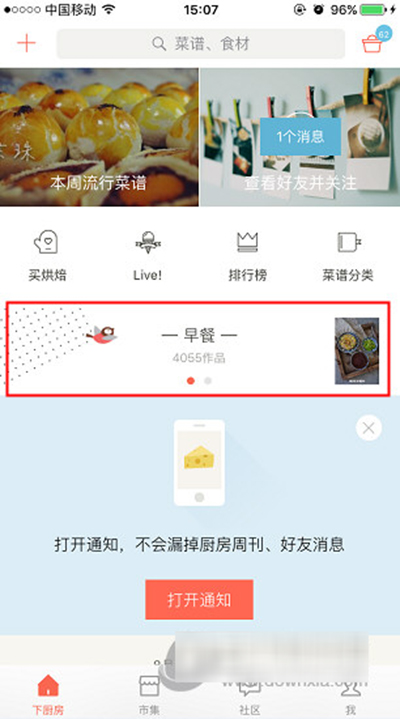 《下厨房》如何上传作品的方法介绍