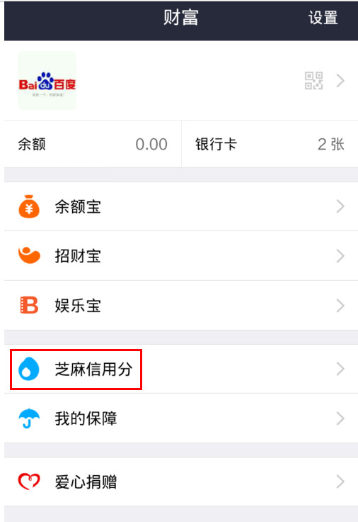 《支付宝》芝麻信用如何与好友PK的方法介绍