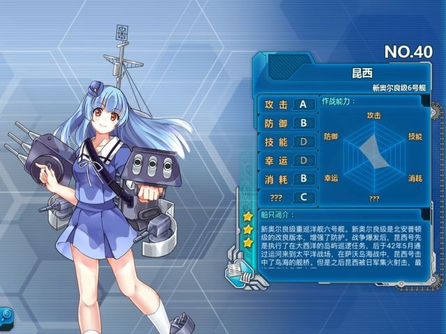 《战舰少女r》昆西评测