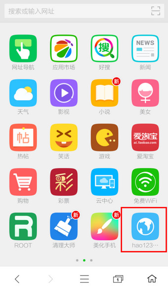 手机《360浏览器》主屏幕的设置方法介绍
