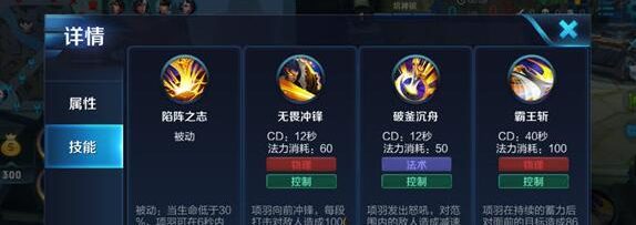 《王者荣耀》s8项羽连招技巧说明介绍