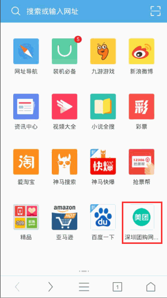 《UC浏览器》设置主页的方法介绍