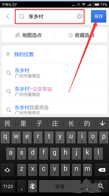 《百度地图》添加常用地址的方法介绍