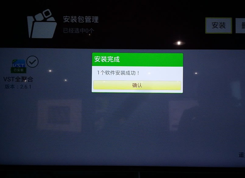 《vst全聚合》如何安装到海信电视的方法教程