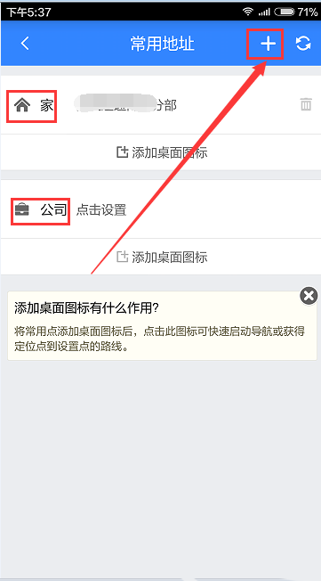 《百度地图》添加常用地址的方法介绍