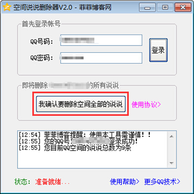《QQ空间》批量删除说说的方法介绍