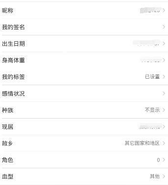 《Blued》修改性别的方法介绍