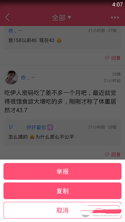 《美柚》她她圈举报广告楼层的方法介绍