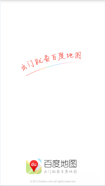《百度地图》添加常用地址的方法介绍